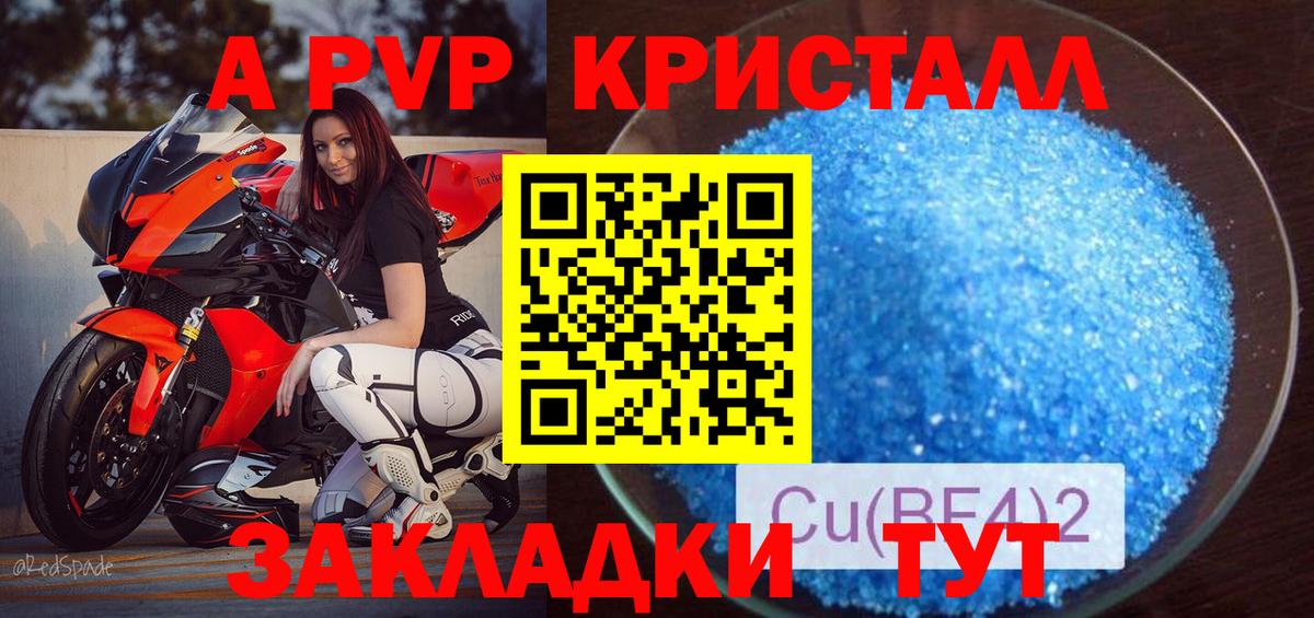 А ПВП крисы CK  Вход с VPN  А ПВП  Дивногорск  Alfa_PVP Соль 