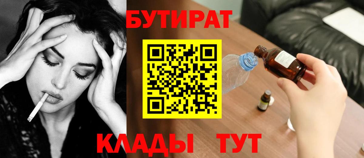 Бутират BDO 33% Дивногорск
