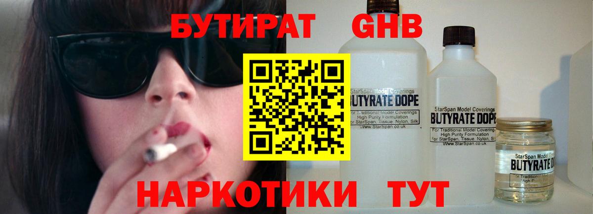 БУТИРАТ бутик  БУТИРАТ  Дивногорск  Вход с VPN 