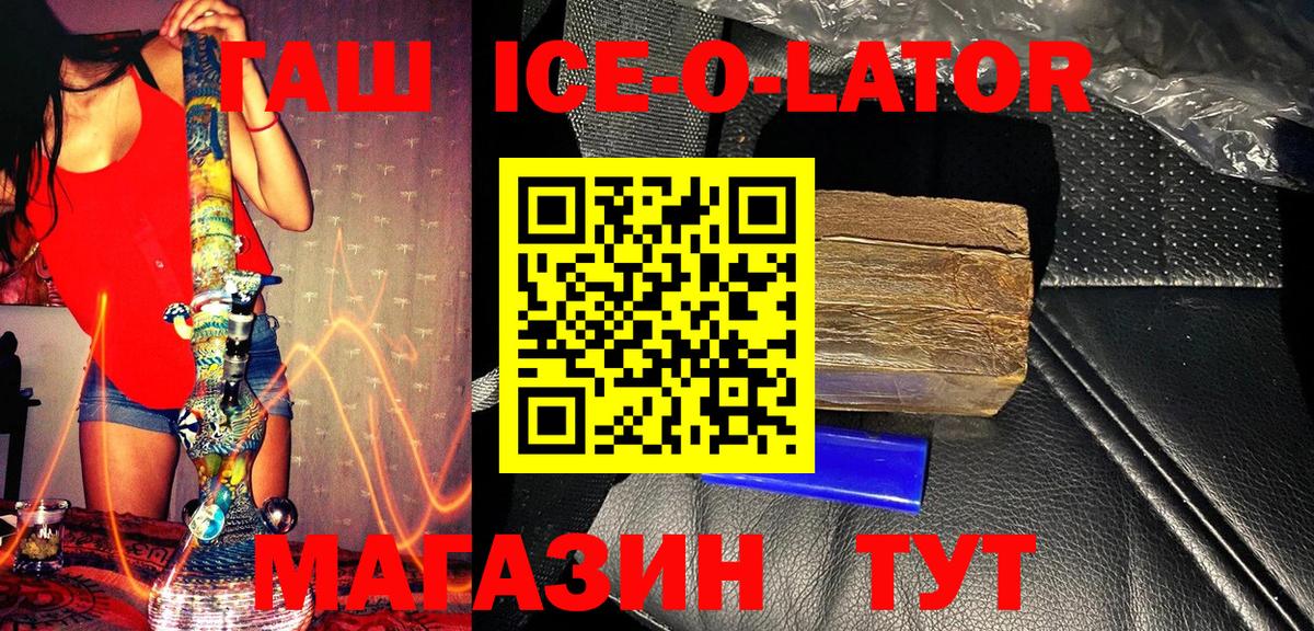 Гашиш hashish  ГАШ Ice-O-Lator  Вход с VPN  Дивногорск 