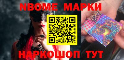марки nbome Жуковский
