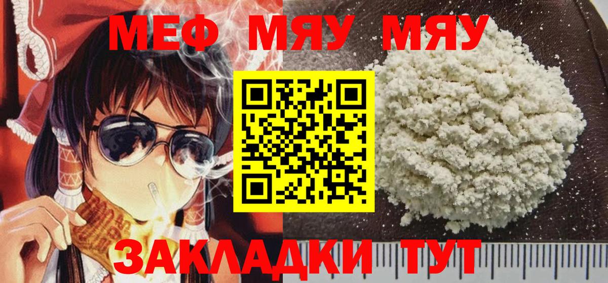 Дивногорск  Меф мука  МЯУ-МЯУ  Вход с VPN  Меф мяу мяу 