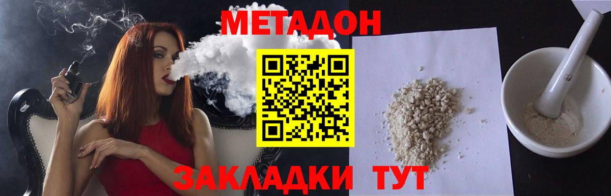 МЕТАДОН кристалл Дивногорск